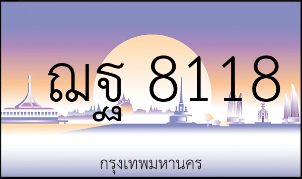 ฌฐ 8118